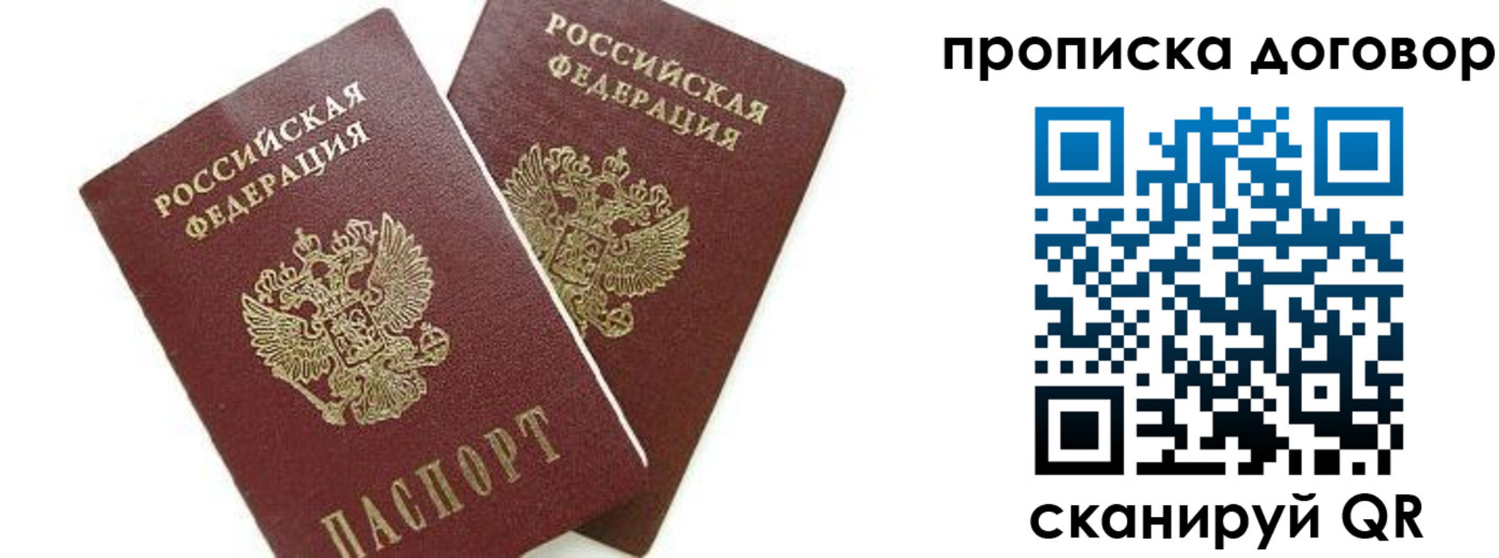 прописка штамп в Заполярном