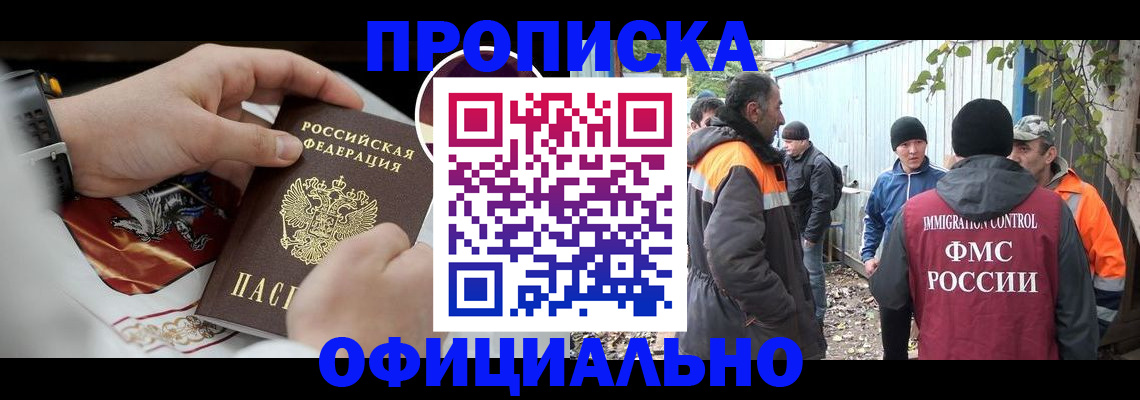 временная прописка в Заполярном