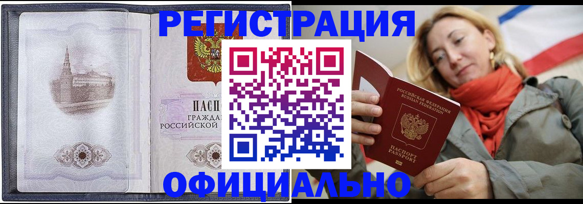 временная регистрация законно в Заполярном