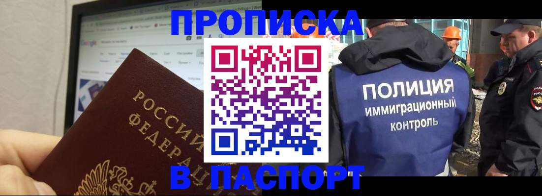 прописка 2025 в Заполярном