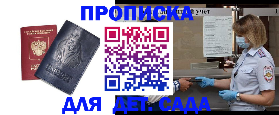 купить прописку в Заполярном